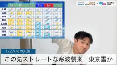 この先ストレートな寒波襲来東京雪かのイメージ画像