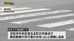 「車がぶつかってそのまま行ってしまった」横断歩道を渡っていた女性けが 逃げた白い車の行方追う=浜松市のイメージ画像