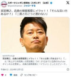 【芸能】宮迫博之、店員の接客態度にイラッ！！ 「そんな言い方あるか？」「二度と行こうと思わない」