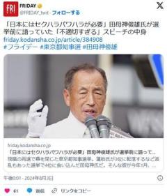 「日本にはセクハラパワハラが必要」田母神俊雄氏が選挙前に語っていた「不適切すぎる」スピーチの中身のイメージ画像