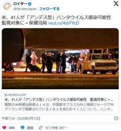 【ハンタウイルス】米、41人が「アンデス型」感染可能性 監視対象に＝保健当局のイメージ画像