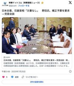 【日米合意】石破首相「文書なし」野田氏、補正予算を要求―党首会談