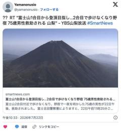 富士山1合目から登頂目指し…2合目で歩けなくなり野宿 練馬区の 75歳男性救助されるのイメージ画像