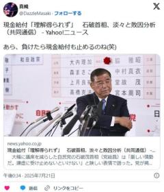石破首相「現金給付の理解得られず」「厳しい情勢。謙虚に受け止めないといけない」
