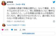 古市憲寿氏「出演者逮捕で映画公開中止の慣習、そろそろ止めたほうがいい」「悪しき連帯責任の典型」