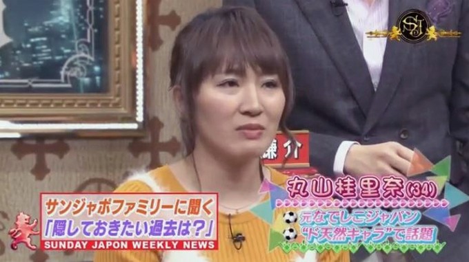 元なでしこ 丸山桂里奈 ぶっちゃけﾄｰｸ 大物俳優ともﾊﾒ撮り スレッド閲覧 爆サイ Com北陸版