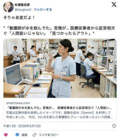 「看護師が水を飲んでた」苦情が…医療従事者から証言相次ぐ 人間扱いじゃない 見つかったらアウトのイメージ画像