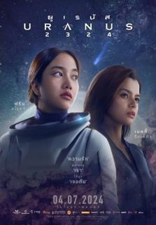 フリーン＆ベッキー主演タイ映画「URANUS 2324」に武井壮出演、バンコクでプレミア上映