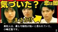 最終回直前に衝撃仮説！恋は闇考察系YouTuberが暴く最も可能性が低い真犯人説
