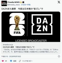 DAZNまた謝罪 今度は日本戦の“音ズレ”でのイメージ画像