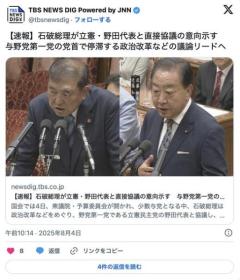石破総理と野田代表がタッグを組む。これで日本の政治は安泰や