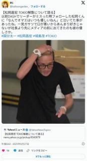 【画像】TOKIO松岡さん、なぜか異常なほど頭頂部を隠したがるのイメージ画像