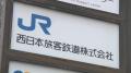 サンダーバードに女性はねられ上下線とも列車に遅れ 滋賀県・JR堅田駅構内で