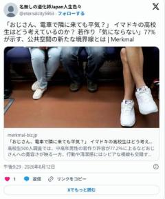 「おじさん、電車で隣に来ても平気？」 高校生はどう考えているのか？ 若作り「気にならない」77%が示す、公共空間の新たな境界線のイメージ画像