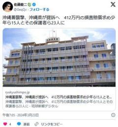 沖縄署襲撃、沖縄県が提訴へ412万円の損害賠償求めのイメージ画像