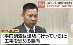 【釧路湿原メガソーラー問題】 北海道知事が環境大臣に法整備を急ぐよう直談判 大臣は「地域と共生しない開発は断固阻止していく」と応じる 事業者は工事継続姿勢のイメージ画像