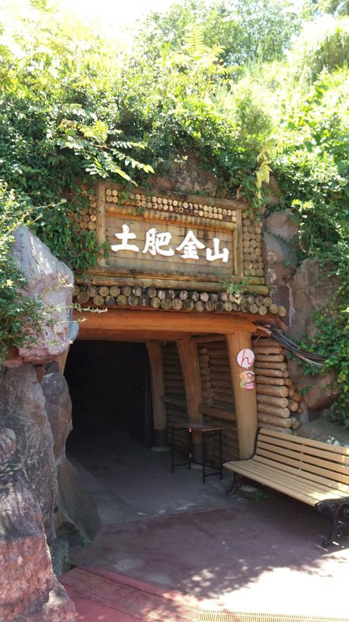 土肥金山の坑道入口のイメージ画像