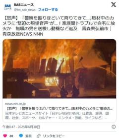 【青森】「自分の家に火をつけて何が悪い」家族間トラブルで自宅に放火か無職の男を送検し動機など追及弘前市