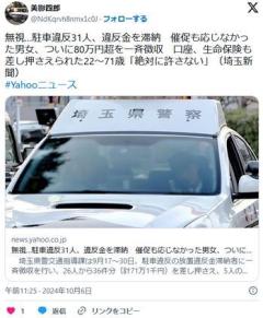 無視…駐車違反31人、違反金を滞納ついに80万円超を一斉徴収口座、生命保険も差し押さえられた22～71歳「絶対に許さない」のイメージ画像