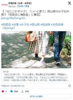 「なにこれギャグ」「いいと思う」岡山県の少子化対策で「同窓会に補助金」に賛否のイメージ画像