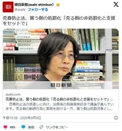 売春防止法、買う側の処罰化「売る側の非処罰化と支援をセットで」