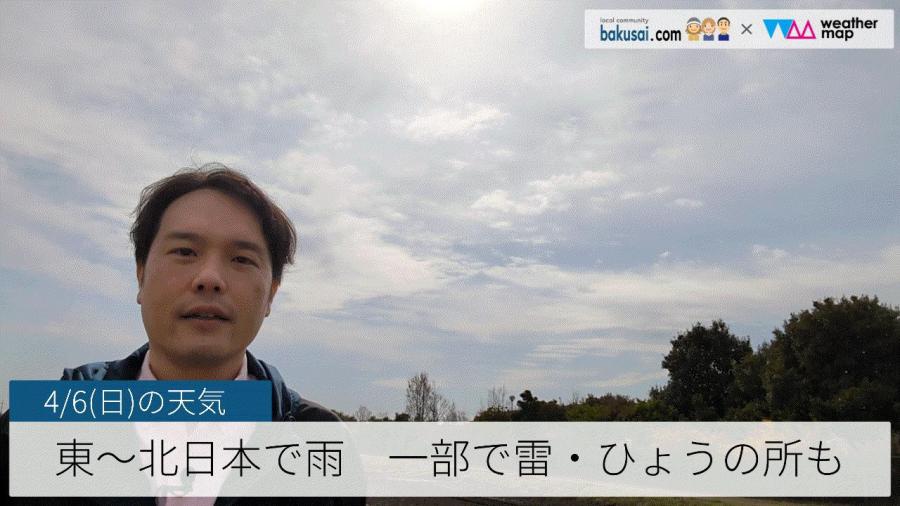 東～北日本で雨一部で雷・ひょうの所ものイメージ画像