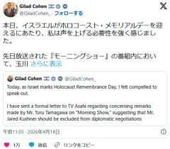 玉川徹氏の人種差別発言についてイスラエル大使がテレビ朝日へ抗議書簡。国際問題へのイメージ画像