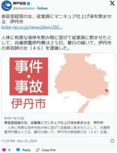 【兵庫】美容室経営の女、従業員にマニキュア仕上げ液を飲ませる「ちょっといたずらしようと」のイメージ画像