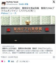 【東京】捜査中に20万円盗む警察官を懲戒免職警視庁のイメージ画像