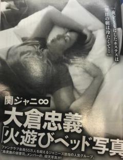 関ジャニ∞・大倉忠義、ベッド写真流出 ツアー中に女遊びか - 芸能 