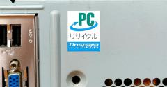 意外と知らないパソコンの正しい捨て方 – 実際にPCリサイクルマーク付きパソコンを無料で捨ててみた！
