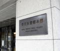 電車内で女性の体を触った疑い 消防署員を不同意わいせつ容疑で逮捕