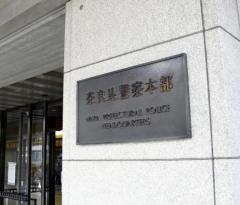 電車内で女性の体を触った疑い 消防署員を不同意わいせつ容疑で逮捕
