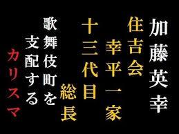 幸平一家は全国区 他 男性を監禁しレクサスなど脅し取る 住吉会系暴力団幹部ら逮捕 広島市 爆サイ Com甲信越版