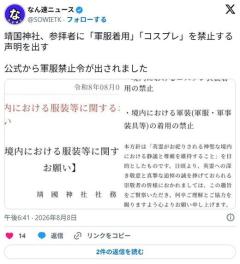 「神聖なる場所です」靖国神社、境内におけるコスプレや軍装の禁止を発表のイメージ画像