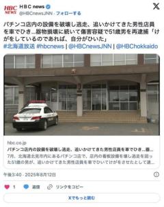 パチンカス、台を破壊し店員を轢く