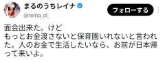 丸の内OLレイナ、元夫から言われた衝撃の言葉を明かす「もっとお金渡さないと保育園いれない」のイメージ画像