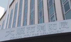 西成消防署の職員が近鉄奈良線の電車内でわいせつ行為か 宿直明けで酒飲み帰宅中