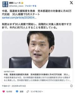 中革連「月に裏金四十万円支給するぞ～ 欲しい奴あつまれ～(^q^)」のイメージ画像