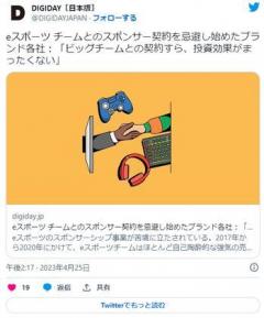 eスポーツチームとのスポンサー契約を忌避し始めたブランド各社…｢ビックチームですら投資効果がない｣