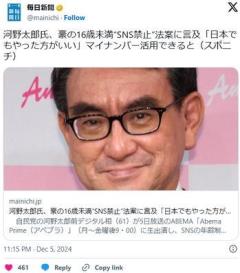 河野太郎氏、オーストラリアの16歳未満“SNS禁止”法案に言及「日本でもやった方がいい」マイナンバーカードを活用できる