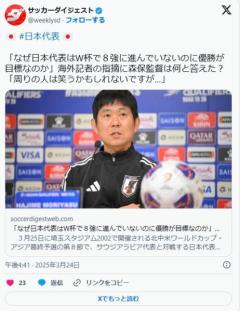 【サッカー】「なぜW杯で8強に進んでいないのに優勝が目標なのか」海外記者の指摘に森保監督「笑うかもしれないですが…」のイメージ画像