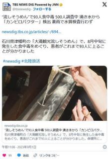"流しそうめん”で93人食中毒 500人調査中…湧き水から「カンピロバクター」検出 豪雨で水質検査行わず