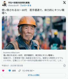 👴使い倒される50・60代若手優遇で、体力的にキツい職場へ