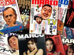 『マルコポーロ』の旅路の果て【新保信長】 新連載「体験的雑誌クロニクル」17冊目のイメージ画像