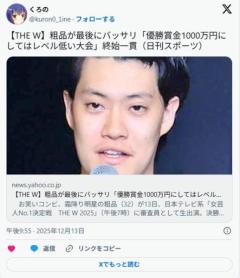 【芸能】『女芸人No.1決定戦THE W』 粗品が最後にバッサリ「優勝賞金1000万円にしてはレベル低い大会」