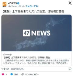 【速報】土下座要求でカスハラ認定、加害者に警告のイメージ画像