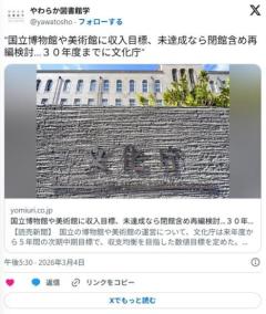文化庁、博物館・美術館にノルマ導入。達成できなければ閉館へのイメージ画像