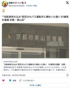 “自転車持ち込み”拒否されバス運転手に唾吐いた疑い61歳男を逮捕京都
