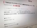 Yahoo!フリマ、「使用済み下着」出品を一律禁止に7月25日から新ルール適用